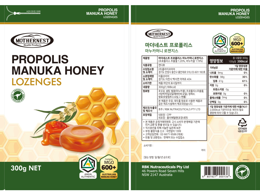 마더네스트 | 프로폴리스 마누카 허니 로젠지스